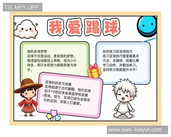 踢足球的乐趣与团队合作的重要性探讨